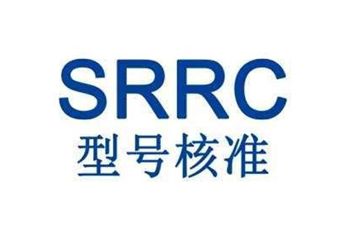 SRRC认证